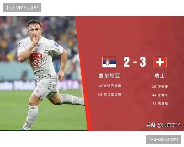 2026世界杯完整净胜球规则详解